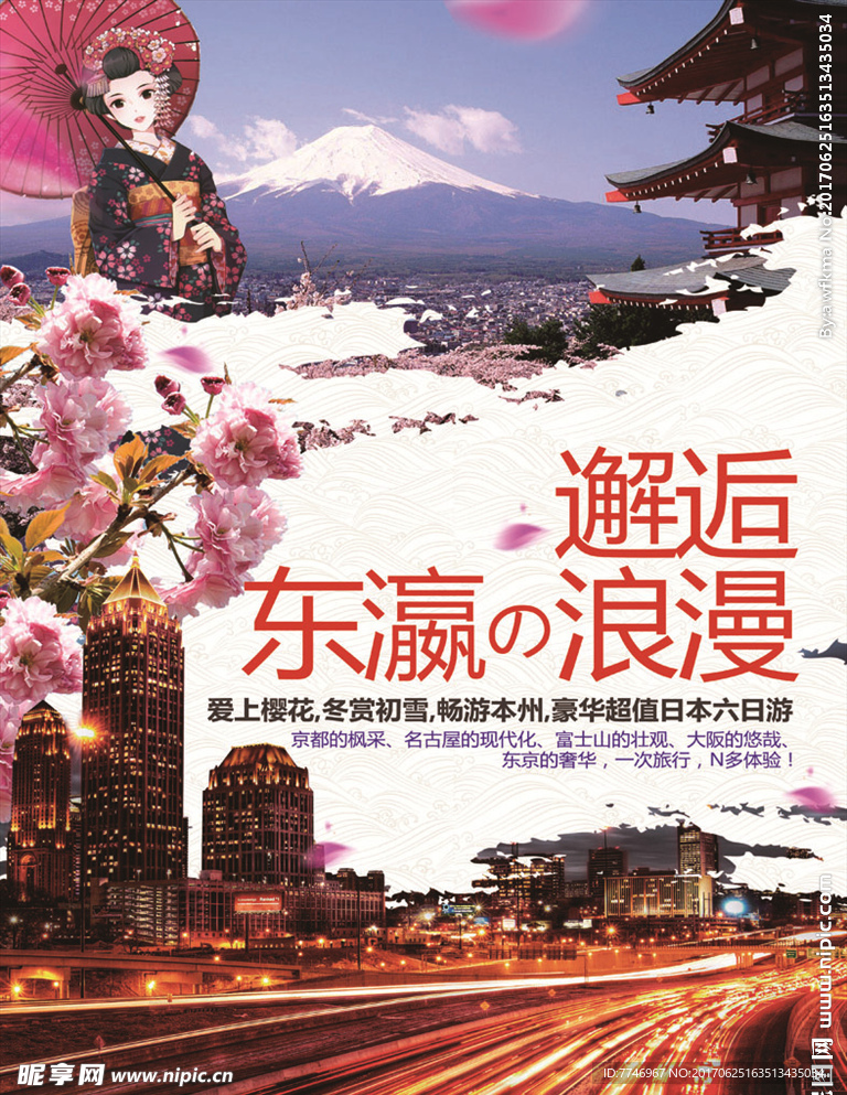 日本城市旅游海报设计