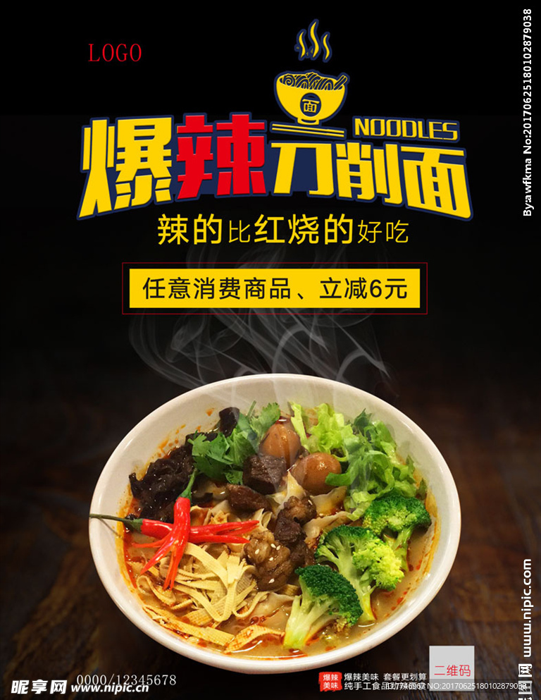 美食海报