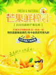 水果店果汁芒果汁美食宣传海报