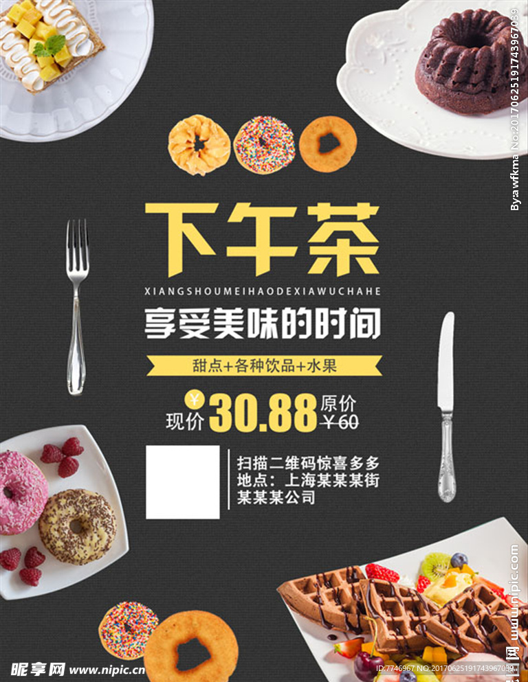 下午茶甜品海报设计