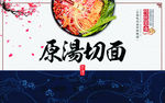 简约风格美食汤面海报