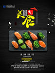 日本料理美食促销海报设计