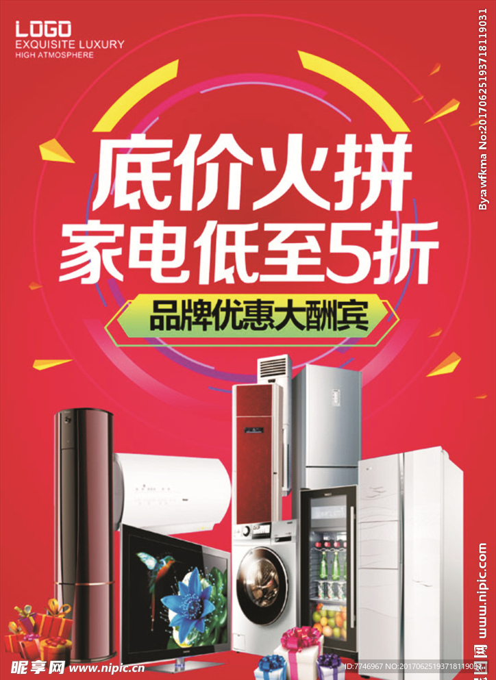 家电促销海报