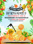鲜榨橙汁美食促销海报
