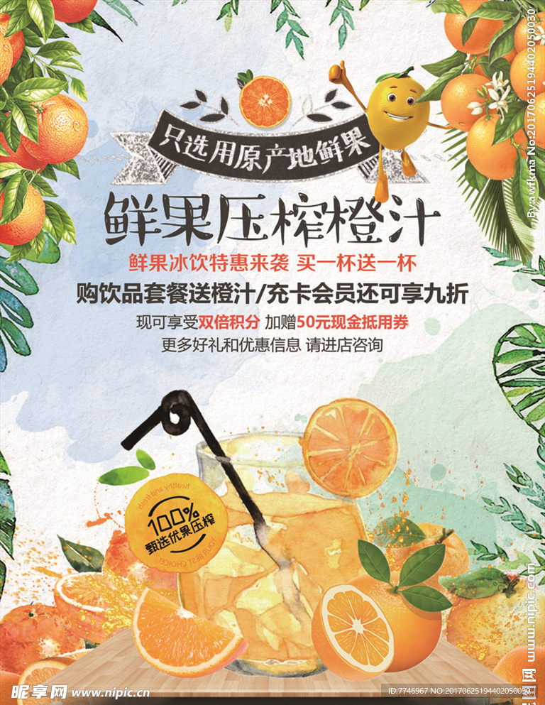 鲜榨橙汁美食促销海报