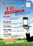 手机银行海报