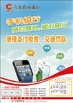 手机银行海报