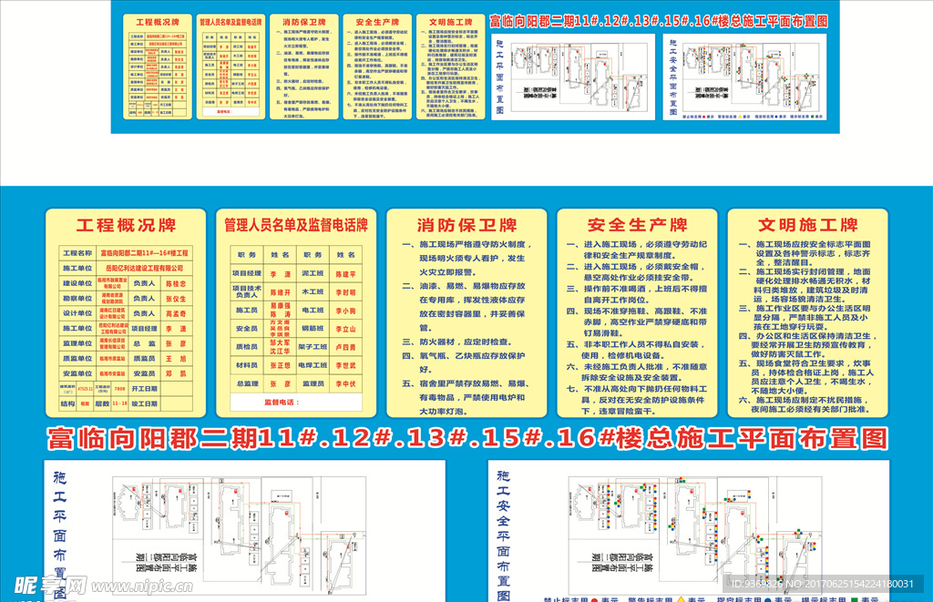 工地五牌二图