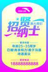 招贤纳士