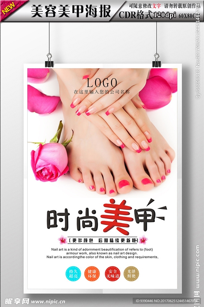 时尚美甲海报