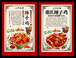 辣子鸡