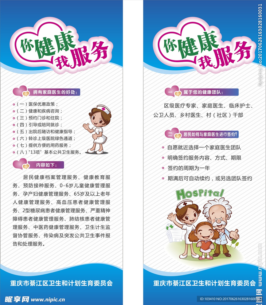 你健康我服务 易拉宝