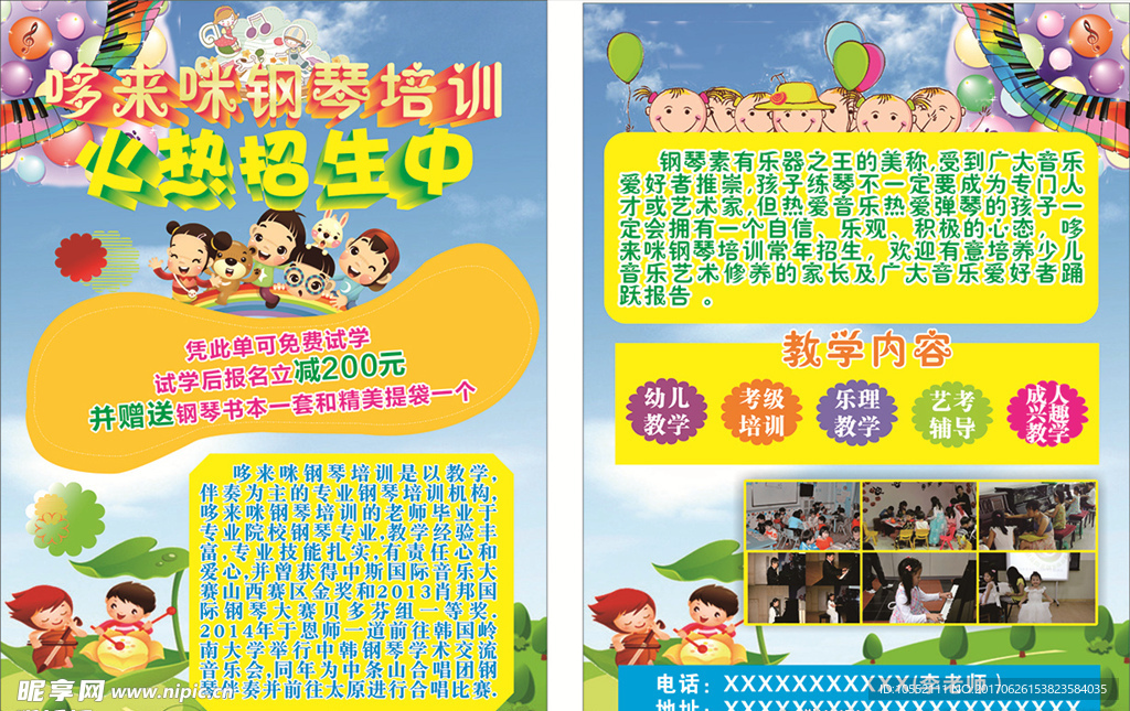 钢琴传单