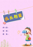 幼儿园成长档案 成长手册图片
