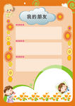 幼儿园成长档案 成长手册图片