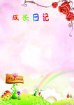幼儿园成长档案 成长手册图片