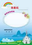幼儿园成长档案 成长手册图片