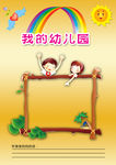 幼儿园成长档案 成长手册图片