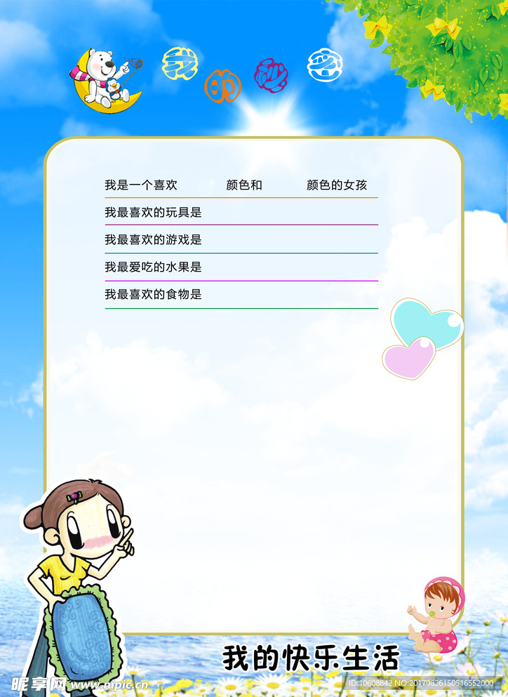 幼儿园成长档案 成长手册图片