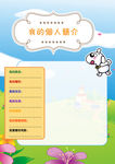 幼儿园成长档案 成长手册图片