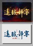 宁静致远