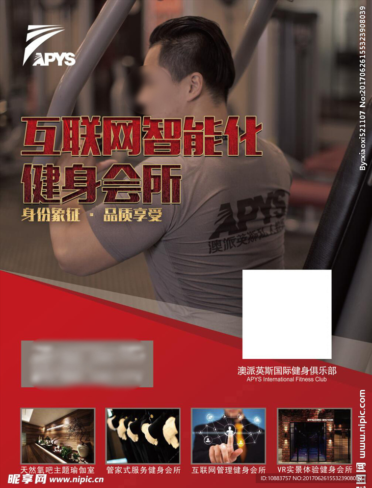 健身