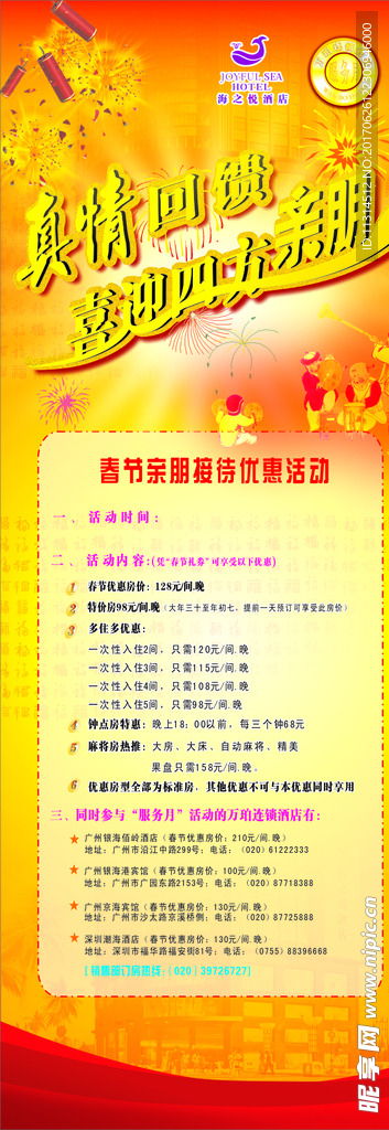 春节优惠