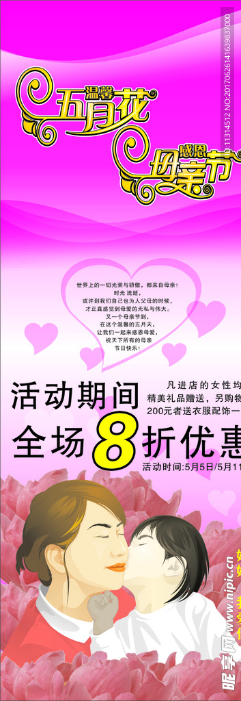 母亲节展架