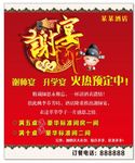 谢师宴