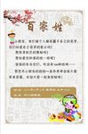 百家姓