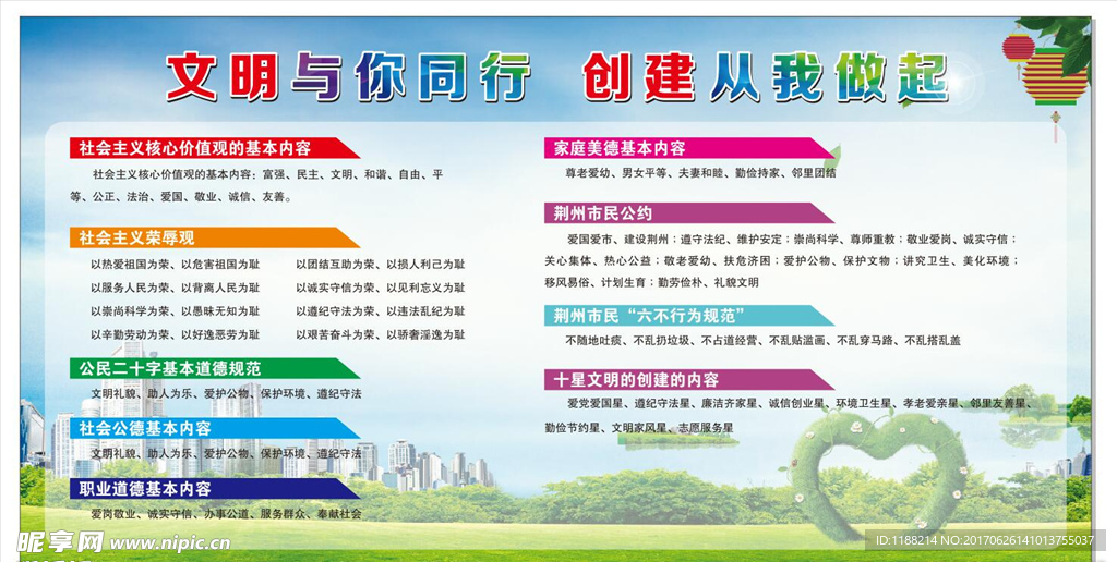 创建文明城市