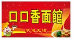 面馆招牌