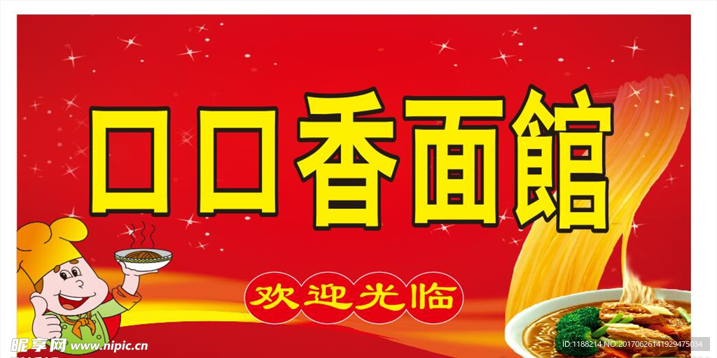面馆招牌