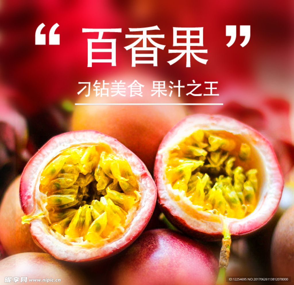百香果