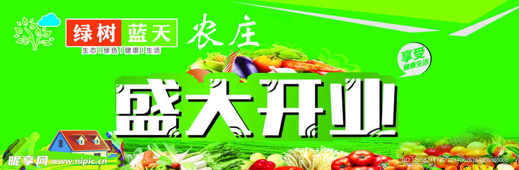 盛大开业