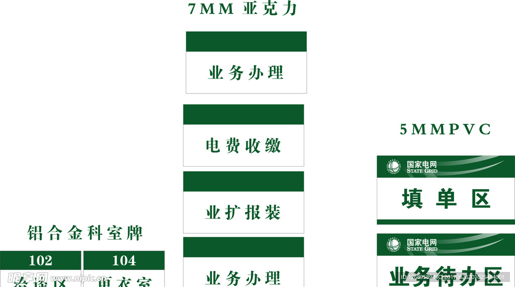 国家电网科室牌挂牌