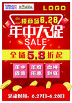 6.28年中大促