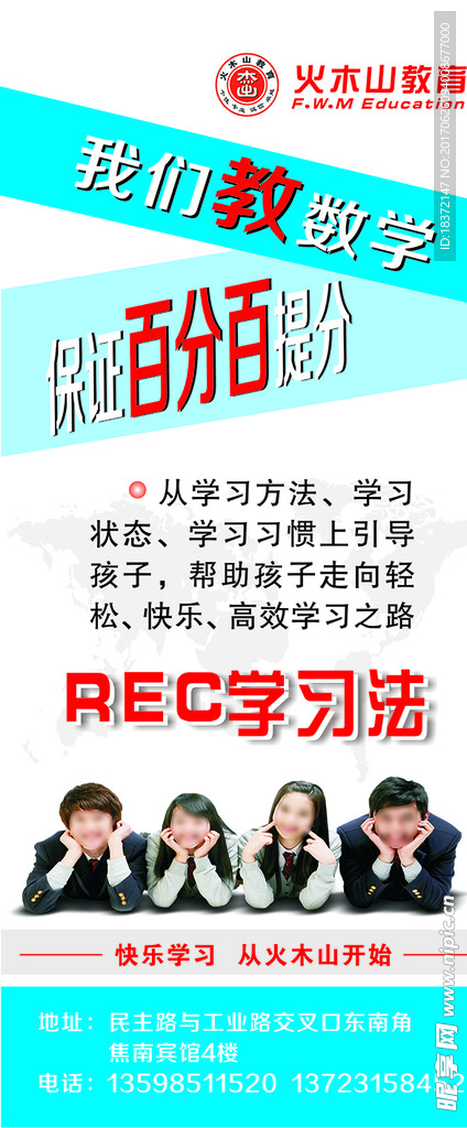 火木山教育展架