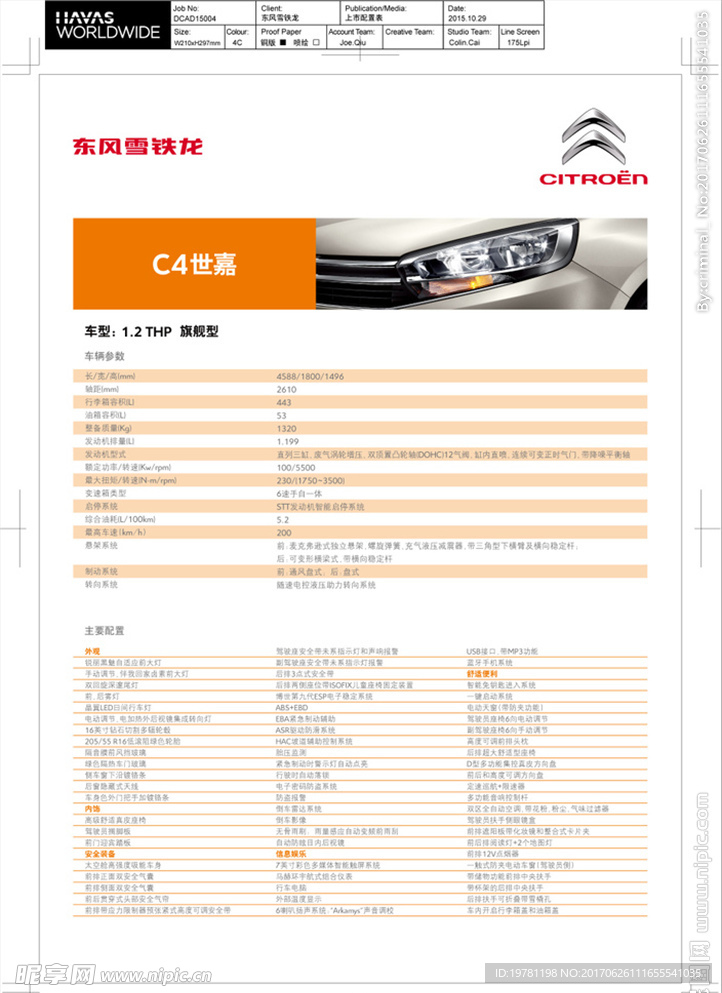 C4世嘉参数配置表