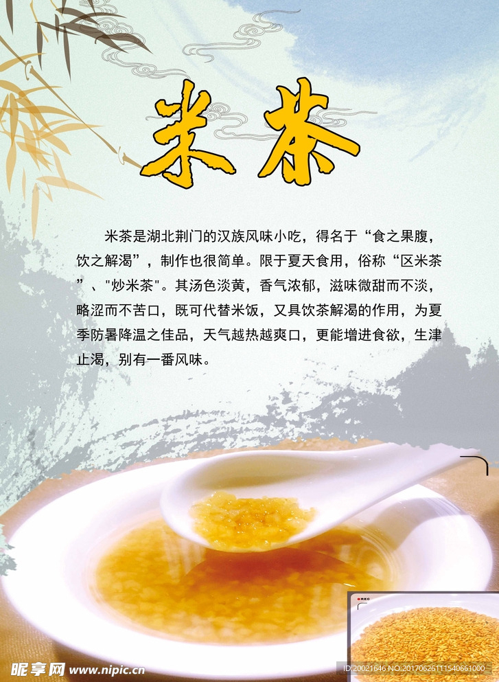 湖北特产米茶