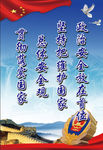 军营安全标语