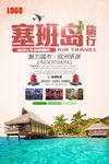 塞班岛旅游