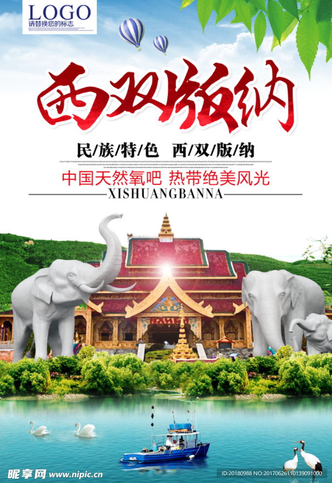 西双版纳