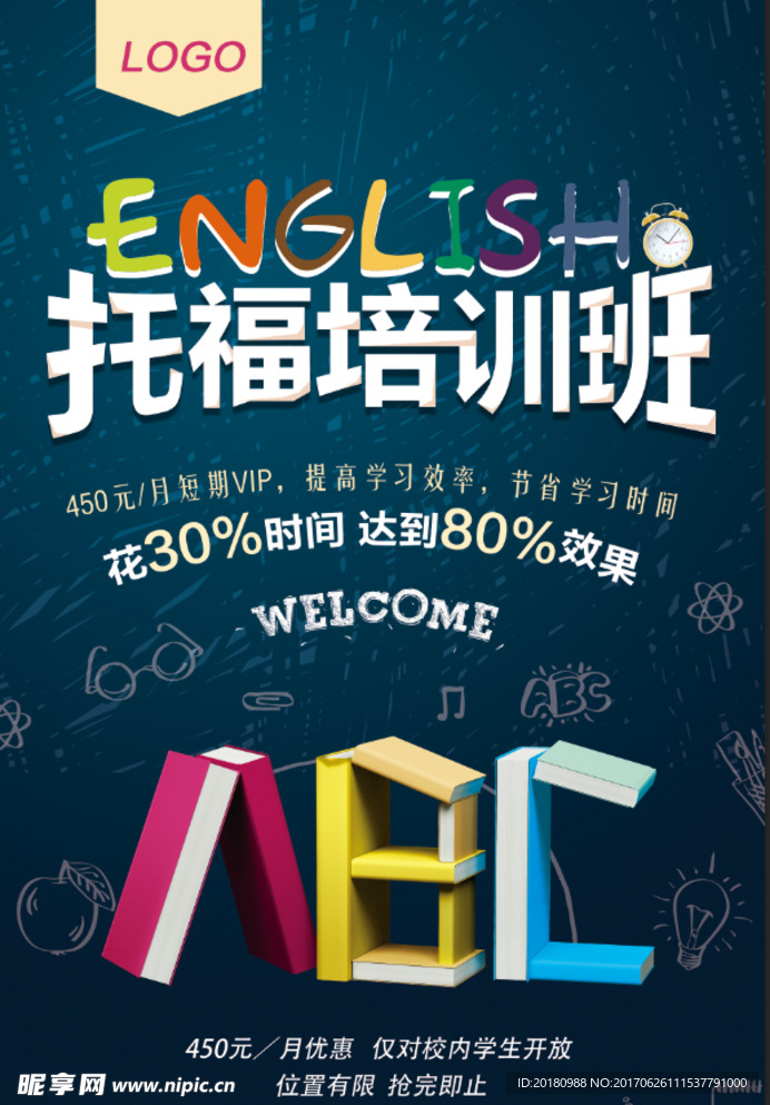 托福培训班