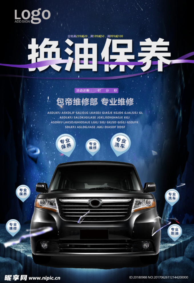 换油保养