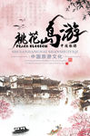 桃花岛