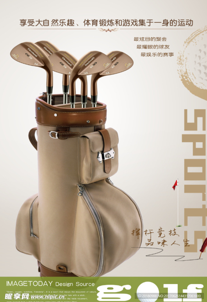 高尔夫宣传