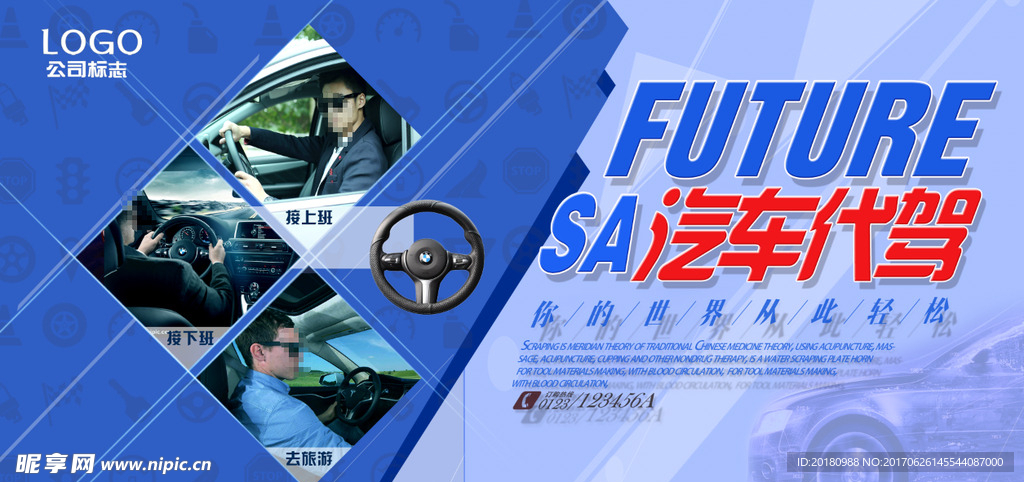 汽车代驾