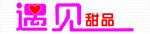 甜品门头