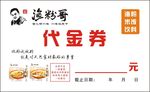 代金券